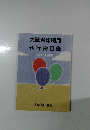 大蔵省印刷局  刊行物目録　1999年