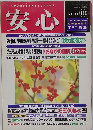 安心　2001年10月