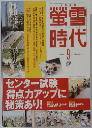 螢雪時代　２００４年9月号