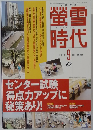 螢雪時代　２００４年9月号