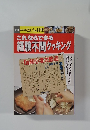 NHKきょうの料理　これならできる　経験不問クッキング