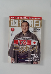 週刊朝日　2011年1月号