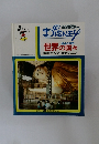 Disney 社会と自然  世界の国々  東南アジア・オセアニア　