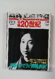 日録20世紀　1911年7月号