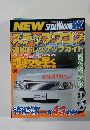 スタイルワゴンクラブ9月号臨時増刊: NEWステップワゴン速攻ドレスアップガイド