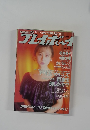 週刊プレイボーイ 　5月8日21号