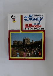 DISNEY　社会と自然  世界の国々　北ヨーロッパ・イギリス ・ 極地