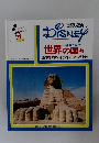 DISNEY　社会と自然  世界の国々　西アジア・インド・アフリカ