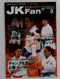 JKFan　2006年3月号
