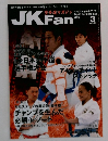 JKFan　2006年3月号
