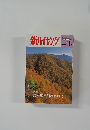 新ハイキング　No.613　11月号