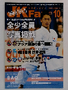 JKFan　2010年10月号　Vol.93