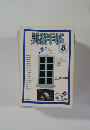 美術手帖　1981年8月号