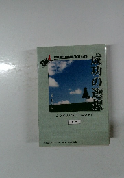 成功の選択　この本は178分で読めます  Vol.2　