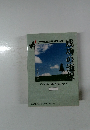 成功の選択　この本は178分で読めます  Vol.2　