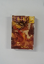 美術手帖　1975年12月号