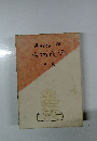 源氏物語　4　