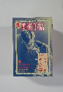 美術手帖　1981年4月号 vol.33 no.479