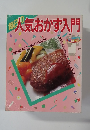 毎日の無気おかず入門