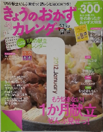 きょうのおかずカレンダ　vol.5　