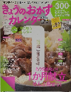 きょうのおかずカレンダ　vol.5　