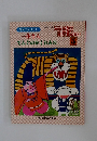 ききたいな読みたいなはなしたいな　5　一休さん　てんぐのかくれみの