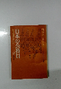 現代の公務員