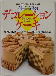 今田美奈子のデュレーションケーキ
