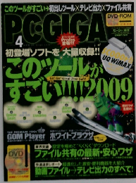 PC・GIGA総まとめ!　2009年号