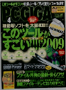 PC・GIGA総まとめ!　2009年号