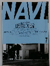 NAVI　2000年7月号