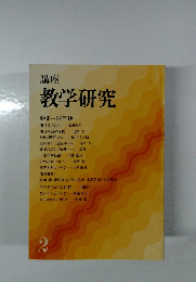 教学研究  2