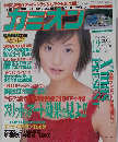 カミオン　2001年12月号 No.228