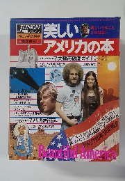 別冊ジュノン　1976年5月発行