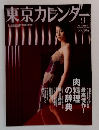 東京カレンダー　2005年9月号