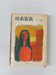 母系家族