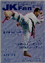 JK　Fan　2005年2月号