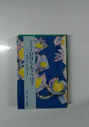 とルーびはもえつづけて  20年のあゆみ