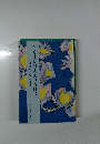 とルーびはもえつづけて  20年のあゆみ