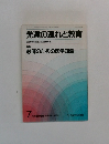 発達の遅れと教育　NO.366　1988年7月号