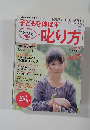 子どもを伸ばす  叱り方 2011年1月特別増刊号 