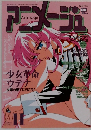 アニメージュ　1997年11月号