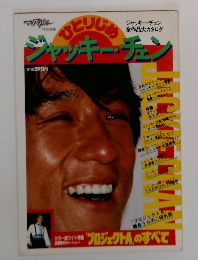 ジャッキー・チェン
