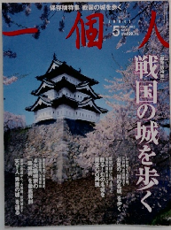 一個人　2012年5月号