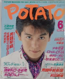 POTATO　ポテト　1989年6月号