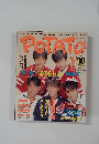 POTATO　1990年10月号
