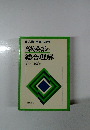 高校英語の総合理解