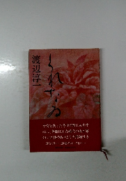 くれなゐ　