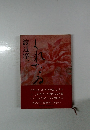 くれなゐ　