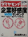 週刊ダイヤモンド　2003年11/29号